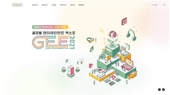 K팝 공연+K콘텐츠 세미나 '2021 GEE' 13~14일 개최