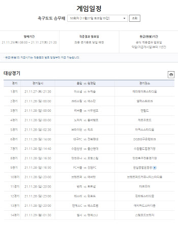 '축구토토 승무패' 53회차 발매 개시