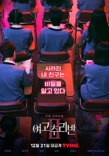 '여고추리반2' 컴백 포스터·티저 공개…더 거대해진 어드벤처