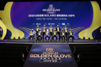 포지션별 최고 선수는 누구? KBO 골든글러브 시상식 개최