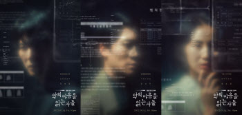 '악의 마음을 읽는 자들' 김남길·진선규·김소진 캐릭터 포스터 공개