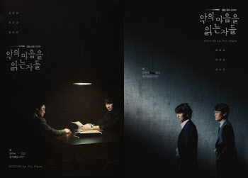 '악의 마음을 읽는 자들' 김남길x진선규 메인 포스터…특별한 아우라