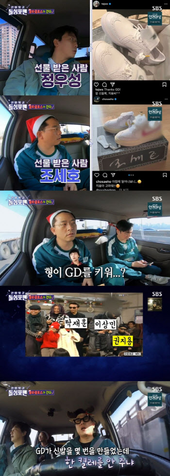 '돌싱포맨' 이상민 "GD, 꼬마 룰라 시절 예뻐했는데…신발 안 줘"