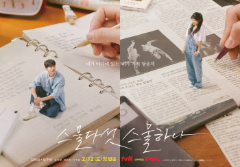 '스물다섯 스물하나' 김태리·남주혁 레거시 포스터…"상큼 시너지 기대"
