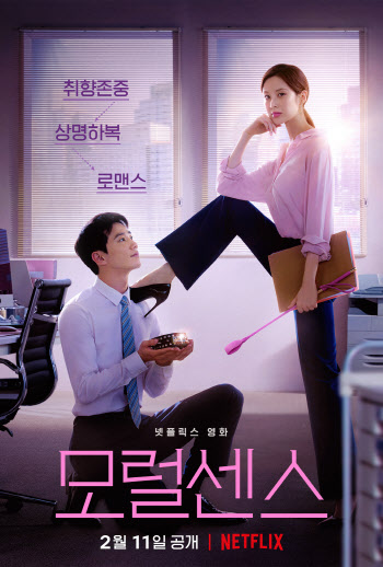서현X이준영 영화 '모럴센스' 2월 11일 넷플릭스 공개 