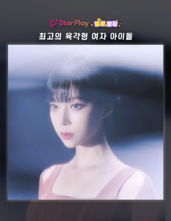 에스파 윈터, '최고의 육각형 여자 아이돌' 1위