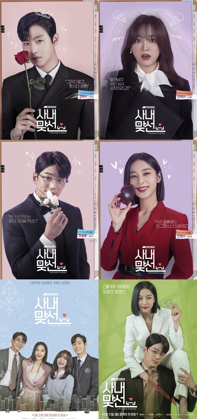 '사내맞선' 안효섭·김세정·김민규·설인아, 4인 4색 포스터 공개
