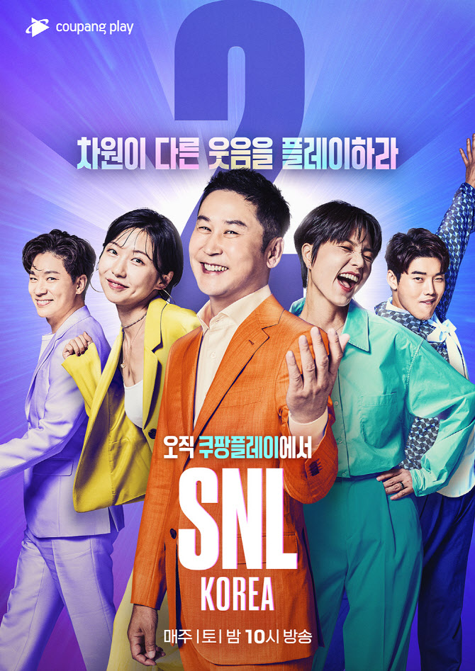 'SNL 코리아2' "음성 출연진·제작진 한해 오늘(7일) 촬영 재개" [공식]