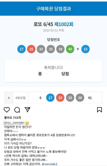 영탁이 부른 '로또번호' 대박났다…수천 명 당첨 인증글 "3등 됐어요!"