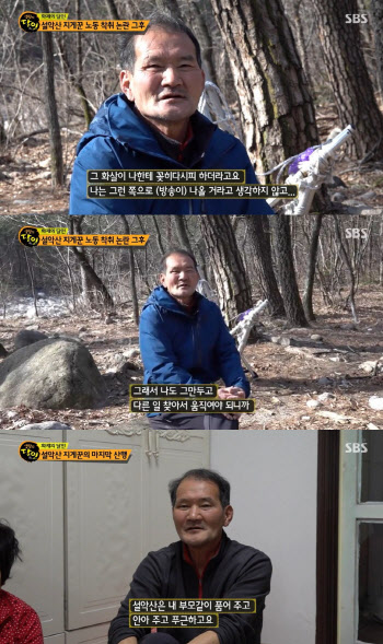 '유퀴즈 출연' 설악산 지게꾼 "노동 착취 오해로 실직 당했다"
