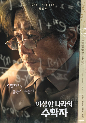 영화 ‘이상한 나라의 수학자’ 2주 연속 기대 영화 1위