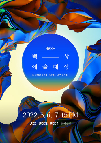 이정재·이준호→김태리·한소희, '백상예술대상' 최종 후보 공개