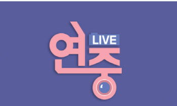 KBS '연중 라이브', 14일부터 목요일 밤 방송