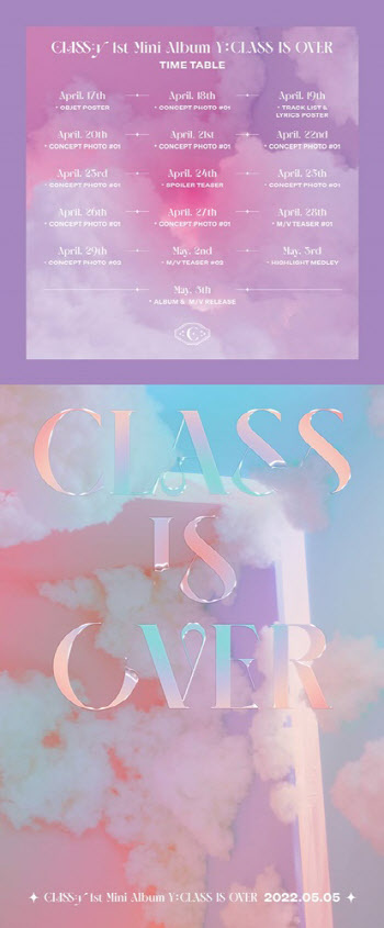 클라씨 첫 미니앨범 Y 'CLASS IS OVER' 5월5일 발매