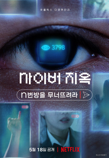 'N번방' 사건 다룬 다큐멘터리 나온다