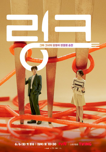 '링크' 여진구·문가영, 붉은 실 상징 2차 포스터 "묘한 압도감"