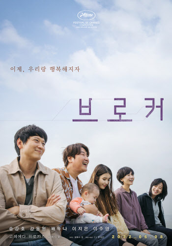 송강호→아이유 '브로커' 6월8일 개봉