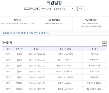 주말에는 '토토 언더오버'와 함께 하세요