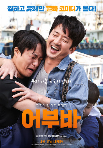 정준호, SBS ‘미운 우리 새끼’ 출격…영화 ‘어부바’ 홍보