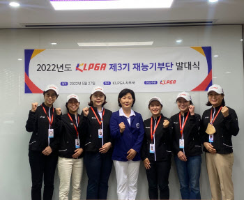 KLPGA 제3기 재능기부단 발대식 열려