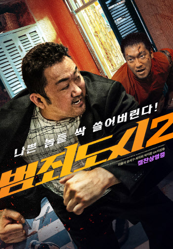 '범죄도시2', 하루만에 정상 탈환…'스파이더맨:노웨이홈' 제쳤다