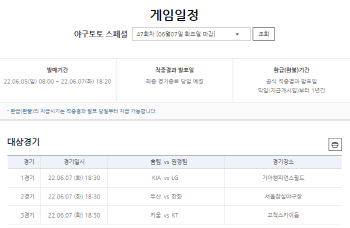 KBO리그 주중 경기 대상, 야구토토 스페셜 연속 발매