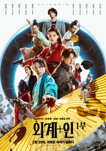 류준열·김우빈·김태리 온다…'외계+인' 1부, 7월20일 개봉