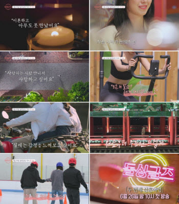제2의 윤남기♥이다은 나올까…'돌싱글즈3', 티저 공개