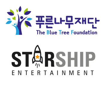 스타쉽엔터테인먼트, 푸른나무재단 비폭력 캠페인 동참