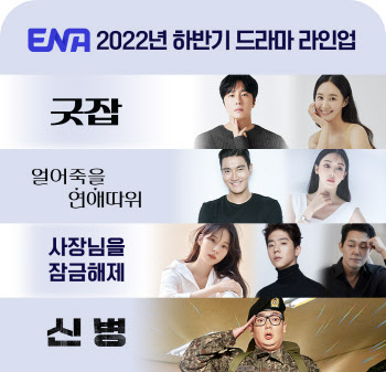 '우영우' 이을 작품은?…ENA, 하반기 라인업 공개