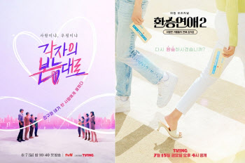 '환승연애2' 이을 새 연애 리얼리티…tvN '각본능' 8월 7일 첫방