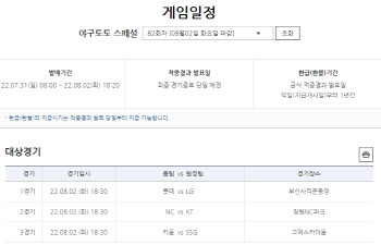 KBO리그 주중 경기 대상, 야구토토 스페셜 연속 발매