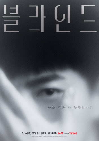 '블라인드' 티저 포스터 공개…옥택연 강렬 눈빛 포착