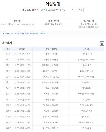 EPL 및 분데스리가 개막전 대상 축구토토 승무패 39회차 발매