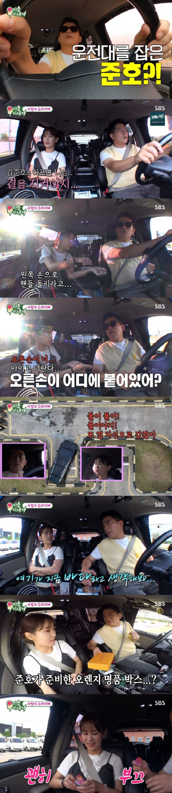 '미우새' 김준호, ♥김지민과 운전 연습…"공항 갈 때 데려다주려고"