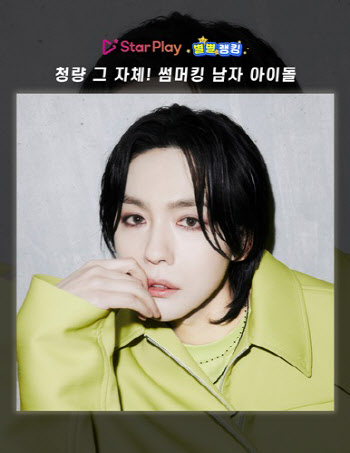 위너 김진우, '청량 그 자체! 썸머킹 남자 아이돌' 투표서 1위