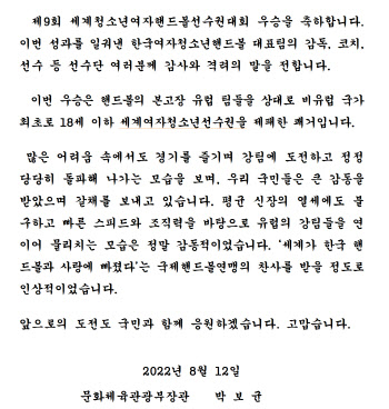 "국민에 큰 감동 선물"...문체부장관, 女핸드볼 청소년 대표팀 축전