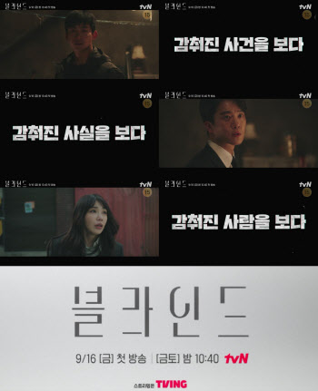 옥택연·하석진·정은지 진실 좇는 세 시선…'블라인드' 캐릭터 티저