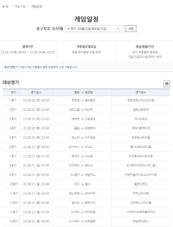 EPL 및 라리가 대상 축구토토 승무패 41회차 발매