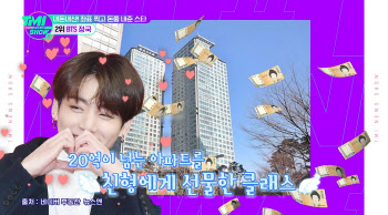 BTS 정국, 친형에게 아파트 선물…현 시세 40억