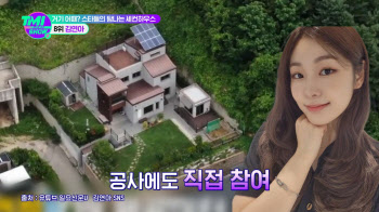 결혼 앞둔 김연아, 가평에 세컨드 하우스…"217평 대지 구입"