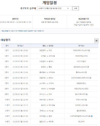 EPL 및 라리가 대상 축구토토 승무패 44회차 발매