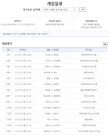 북런던 더비 대상 축구토토 승무패 51회차 발매