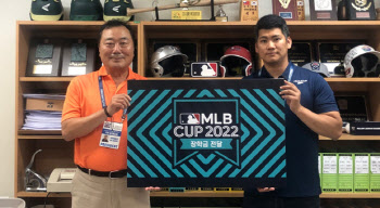 MLB, 한국 유소년 야구 발전 위해 장학 기금 마련한다