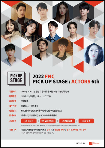FNC엔터테인먼트, 2022 신인 연기자 공채 오디션 개최