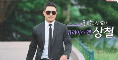 '나는 솔로' 10기 상철 