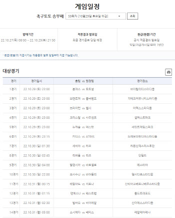 본머스-토트넘전 대상 축구토토 승무패 59회차 발매