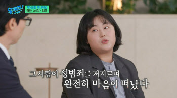'성덕' 오세연 "정준영 응원이 범죄 동력 됐나 싶어 죄책감"