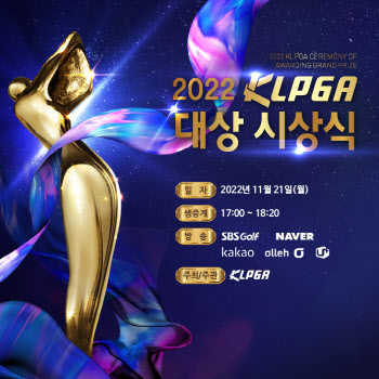 김수지·박민지·이예원 등 총출동…21일 KLPGA 대상 시상식 개최