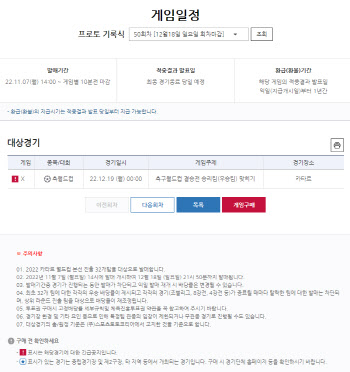 스포츠토토, 월드컵 우승팀 맞히는 프로토 기록식 50회차 발매